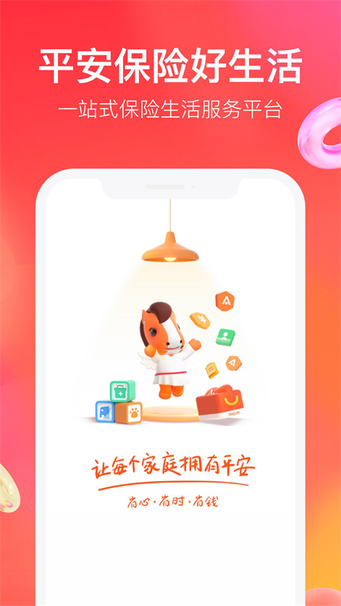 平安好生活app v2.56.1安卓版-117资源网