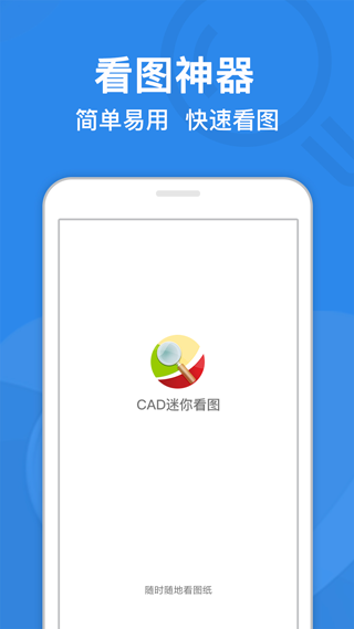 cad迷你看图手机版 v9.0.4安卓版-117资源网