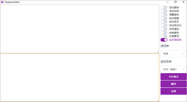 copytranslator在线翻译工具 v11.0.0-117资源网