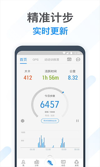 动动计步器app-117资源网