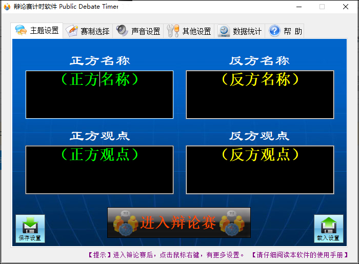 辩论赛计时软件电脑版 v3.7.10.415官方版-117资源网