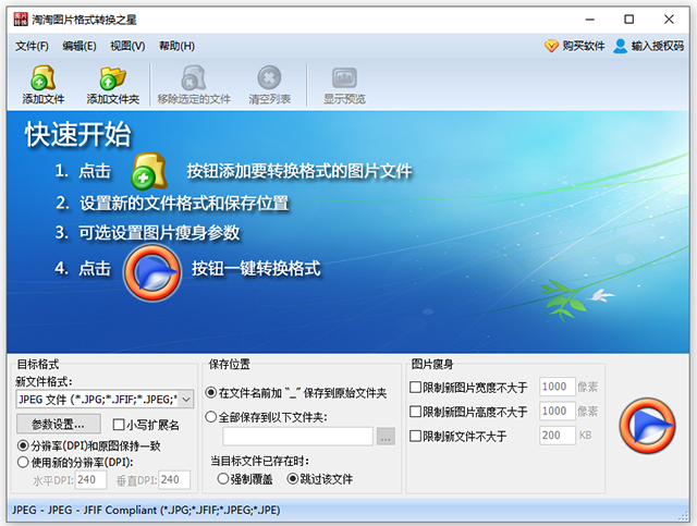 淘淘图片格式转换之星 v5.0.0.557中文版好用的图片格式转换软件-117资源网
