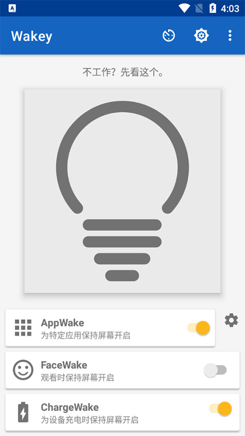 Wakey屏幕常亮app-117资源网