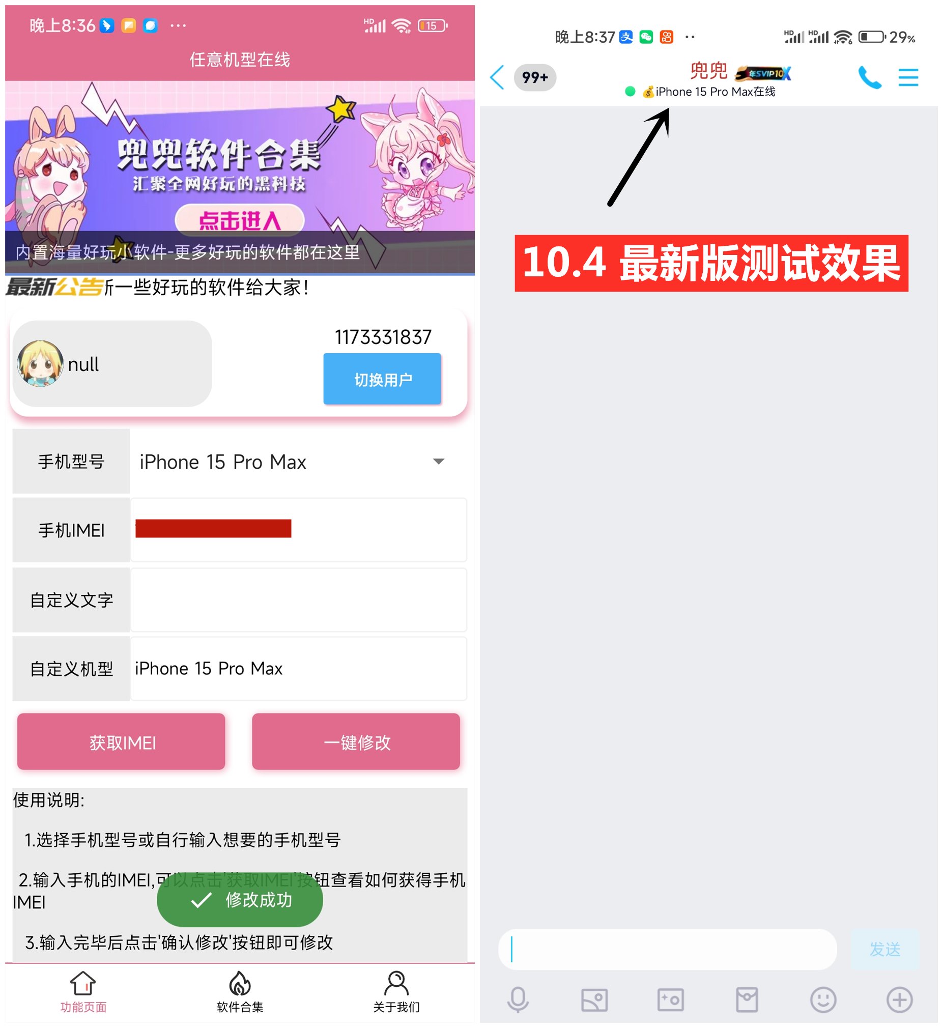 【任意机型在线v6.2】无需会员！新增加自定义iPhone15机型-117资源网