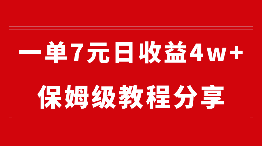 纯搬运做网盘拉新一单7元，最高单日收益40000+（保姆级教程）-117资源网