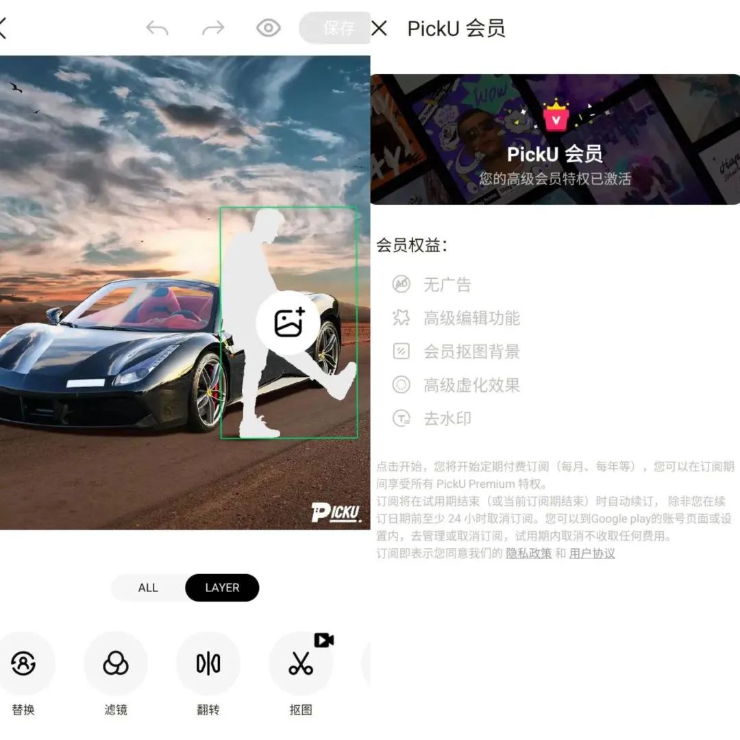 PickU抠图换背景 v3.9.23_296 解锁会员版（照片编辑软件）-117资源网