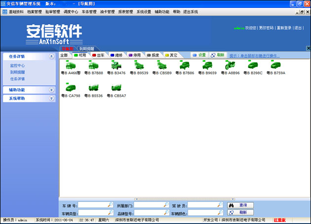 安信车队管理系统 v10车辆管理和调度软件-117资源网