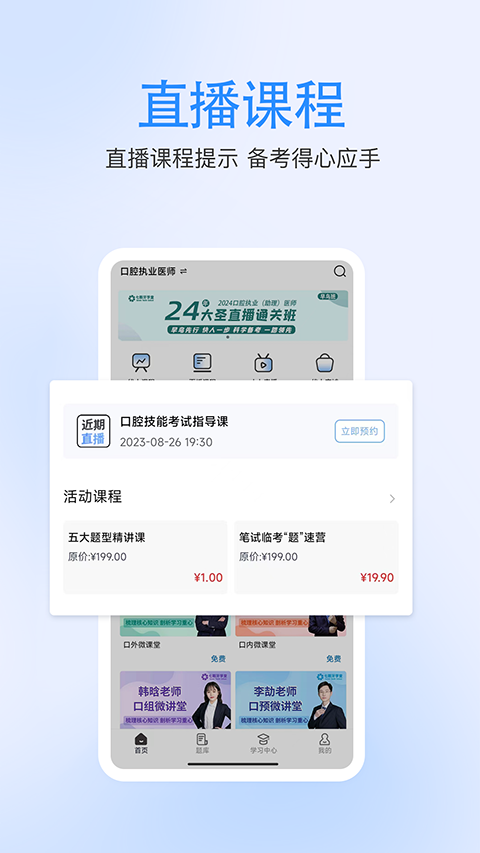 七颗牙学堂app v4.4.3安卓版-117资源网