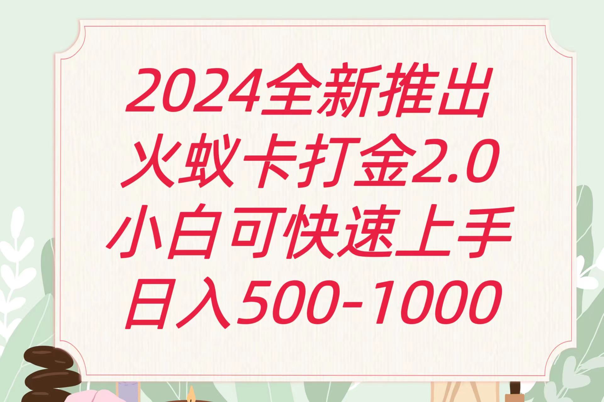 全新火蚁卡打金项火爆发车日收益一千+-117资源网