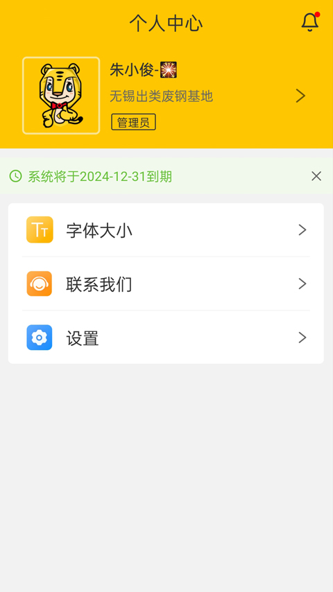 虎宝管家app-117资源网