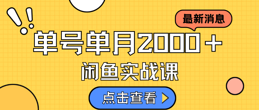 咸鱼虚拟资料新模式，月入2w＋，可批量复制，单号一天50-60没问题 多号多撸-117资源网