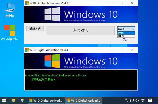 Windows 10永久数字激活工具 v1.4.8-117资源网