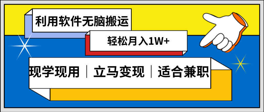 低密度新赛道 视频无脑搬 一天1000+几分钟一条原创视频 零成本零门槛超简单-117资源网