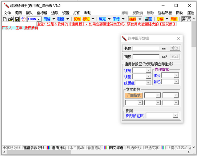 超级绘图王通用版 v6.2演示版简单的cad绘图软件-117资源网