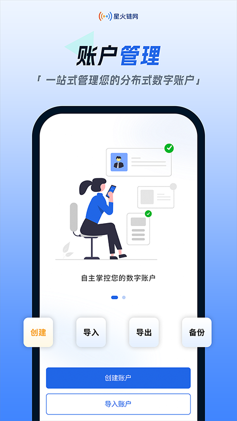 星火链网app v2.0.0安卓版-117资源网