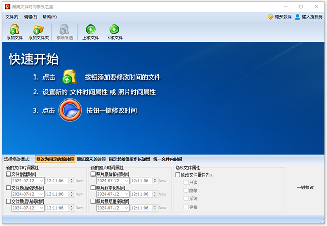 淘淘文件时间修改之星 v5.0.0.559官方版修改文件时间的软件-117资源网