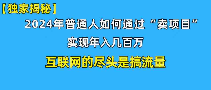 （10006期）新手小白也能日引350+创业粉精准流量！实现年入百万私域变现攻略-117资源网