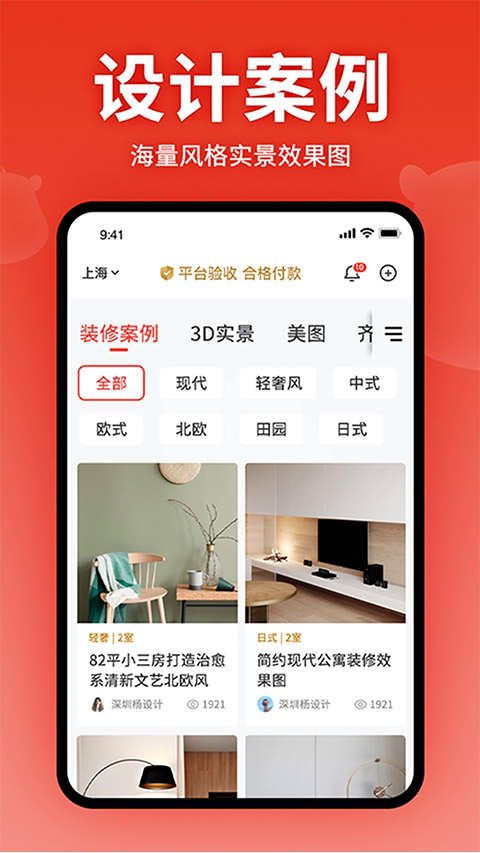 齐家装修官方版app-117资源网