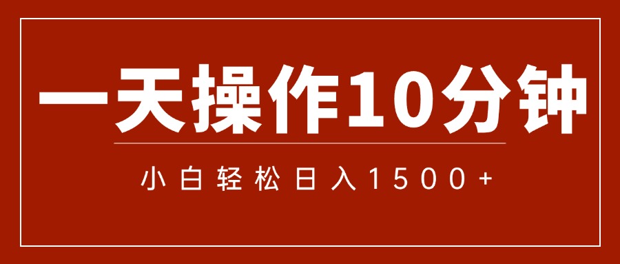 一分钟一条 狂撸今日头条 单作品日收益300+ 批量日入2000+-117资源网