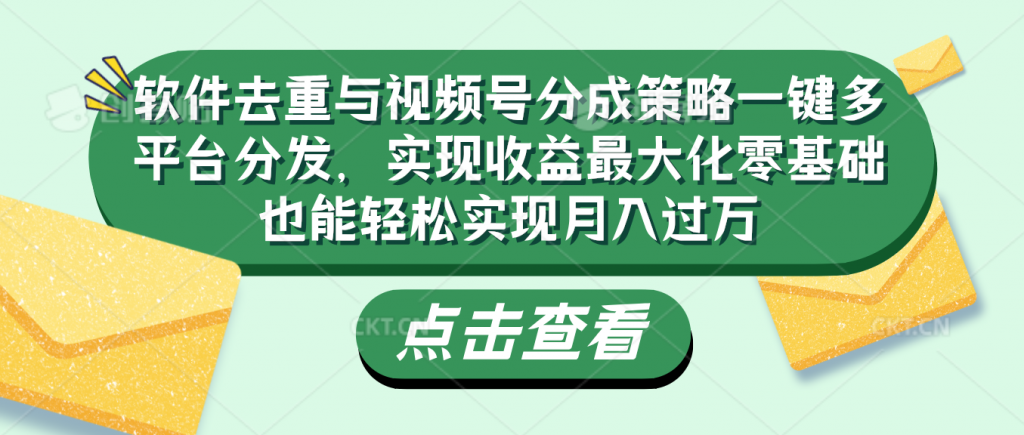 软件去重与视频号分成策略-117资源网