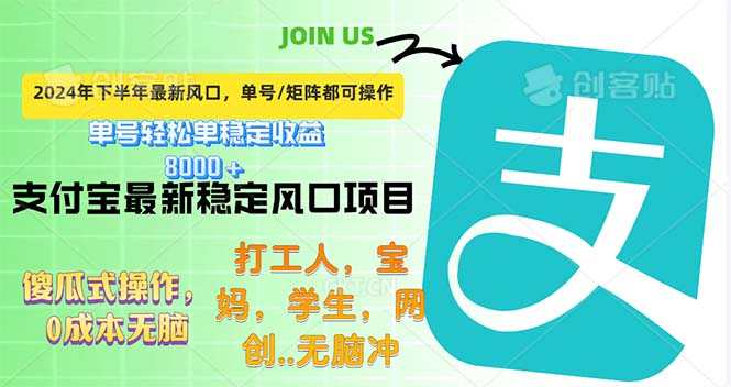 （12563期）下半年最新风口项目，支付宝最稳定玩法，0成本无脑操作，最快当天提现…-117资源网