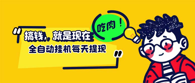 （12562期）最新玩法 头条挂机阅读 全自动操作 小白轻松上手 门槛极低仅需一部手机…-117资源网