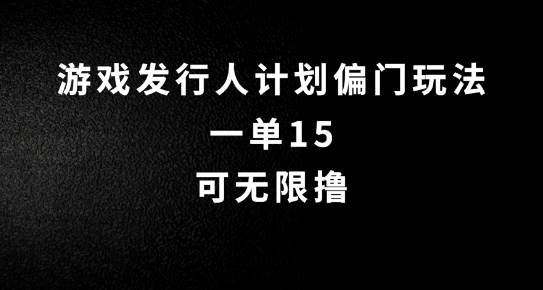 抖音无脑搬砖玩法拆解，一单15.可无限操作，限时玩法，早做早赚【揭秘】-117资源网