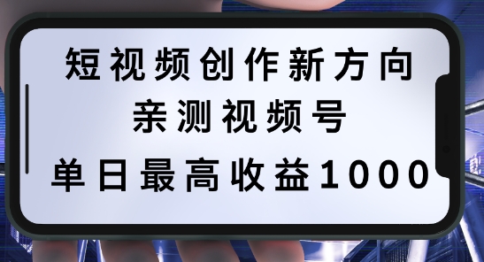 短视频创作新方向，历史人物自述，可多平台分发 ，亲测视频号单日最高收益1k【揭秘】-117资源网