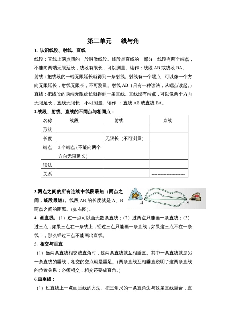 四年级数学上册第二单元线与角（北师大版）-117资源网