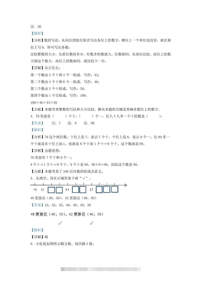 图片[2]-2020-2021学年江苏省南京市鼓楼区一年级下册数学期末试题及答案(Word版)-117资源网