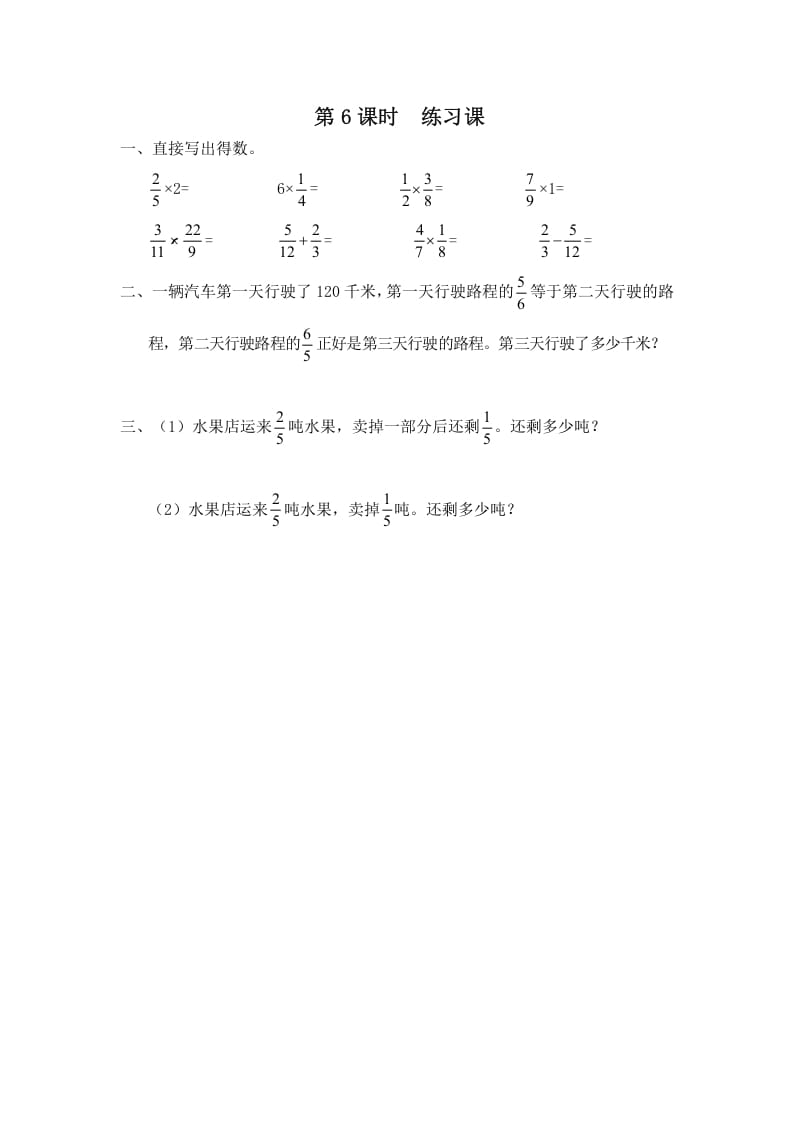 六年级数学上册第6课时练习课（苏教版）-117资源网