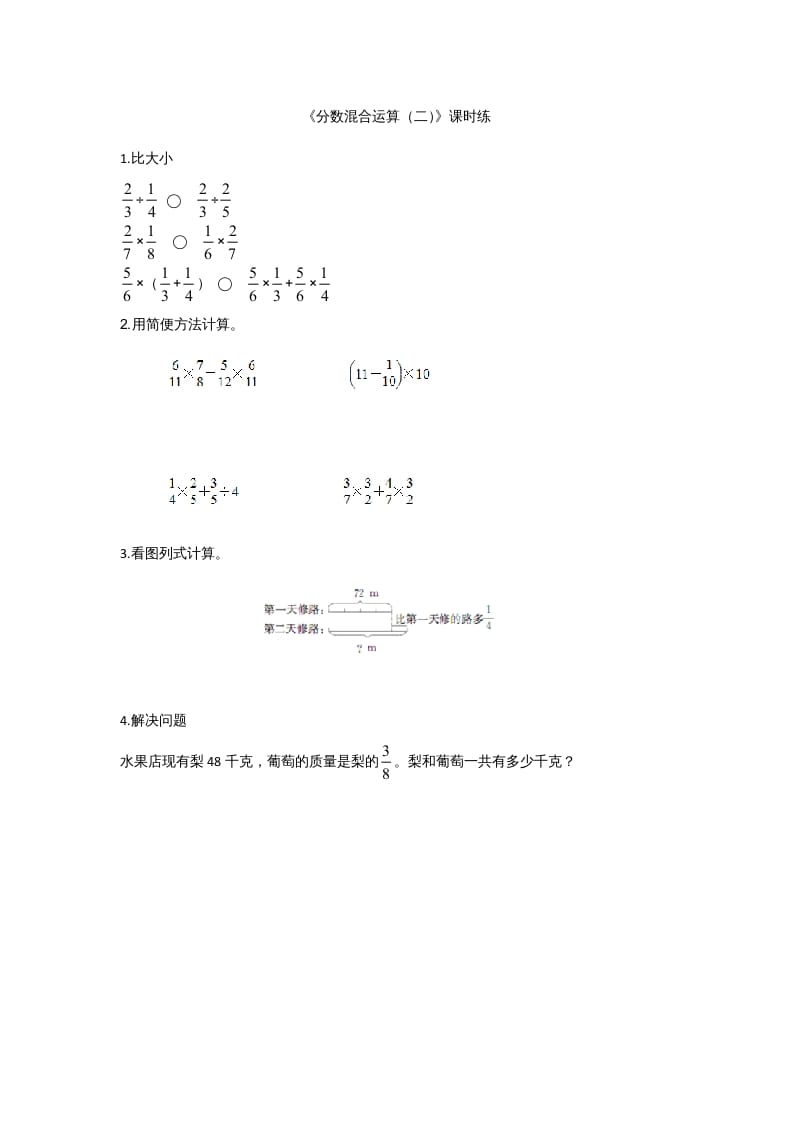 六年级数学上册2.2分数混合运算（二）(1)（北师大版）-117资源网