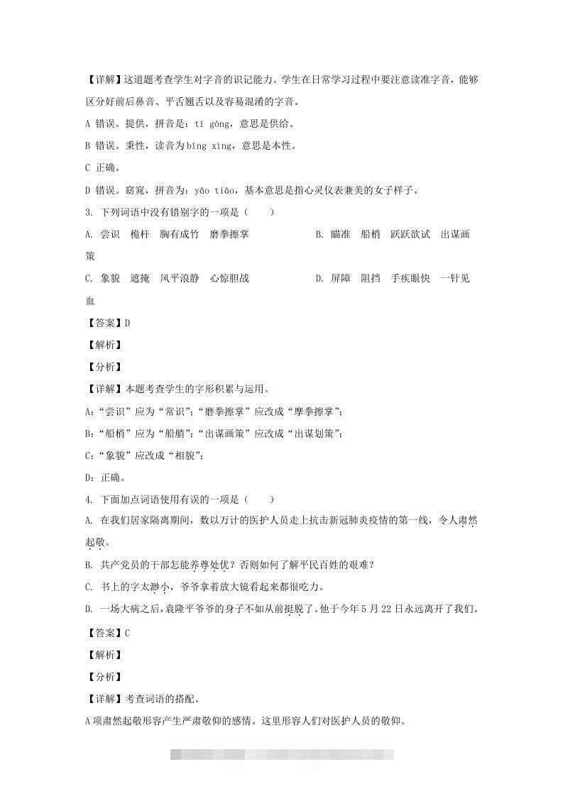 图片[2]-2020-2021学年江苏泰州兴化市五年级下册语文期末试卷及答案(Word版)-117资源网