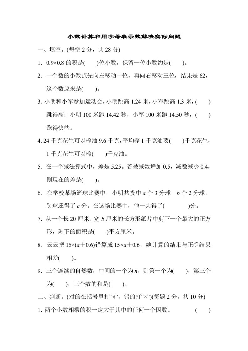 五年级数学上册专项复习卷3（苏教版）-117资源网