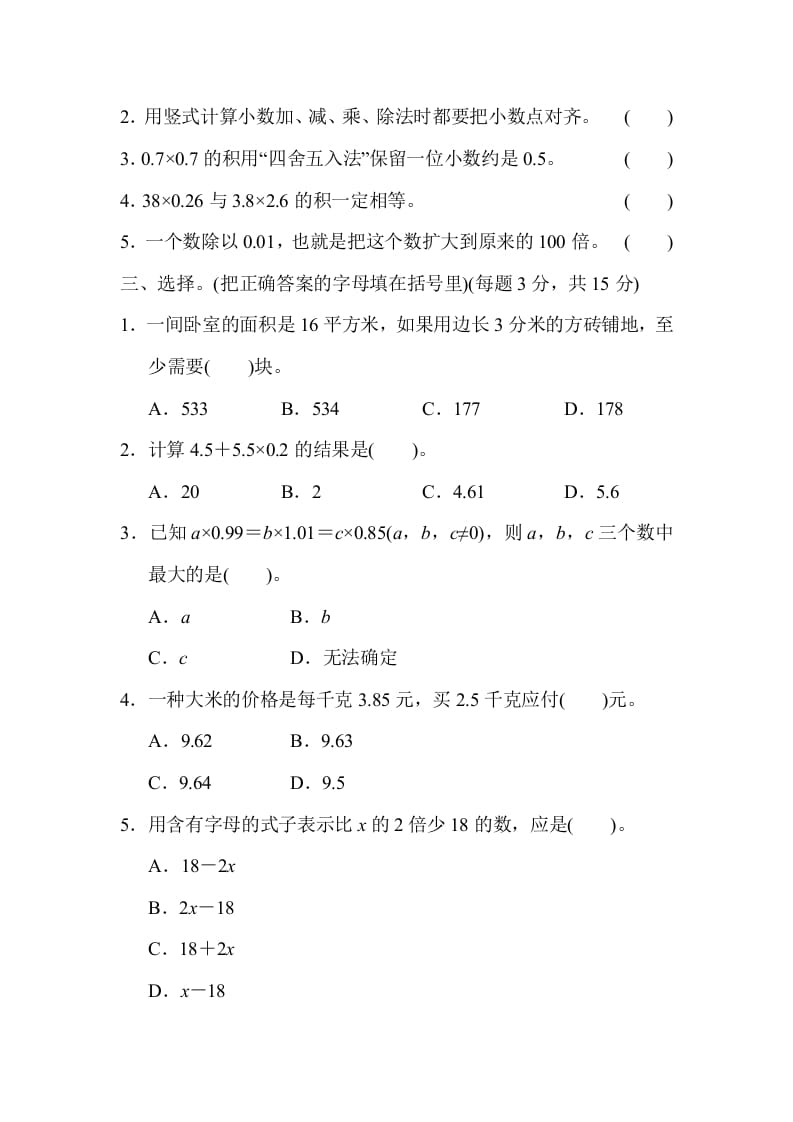 图片[2]-五年级数学上册专项复习卷3（苏教版）-117资源网