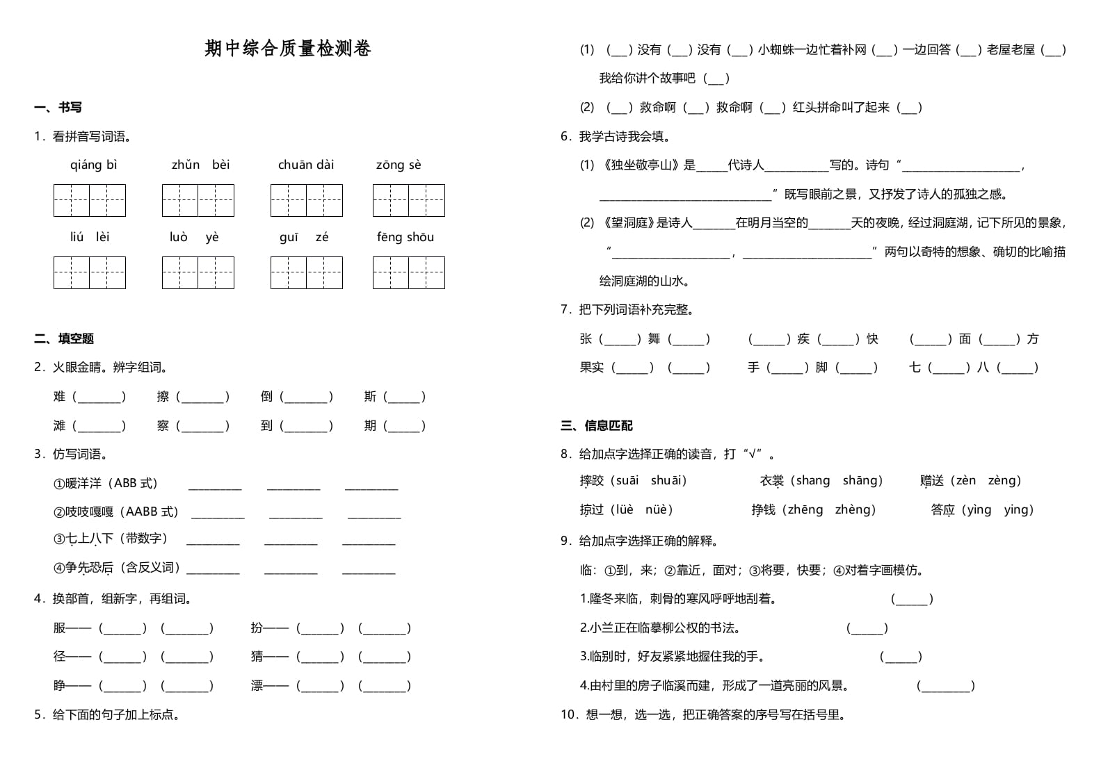 三年级语文上册期中测试版(21)（部编版）-117资源网