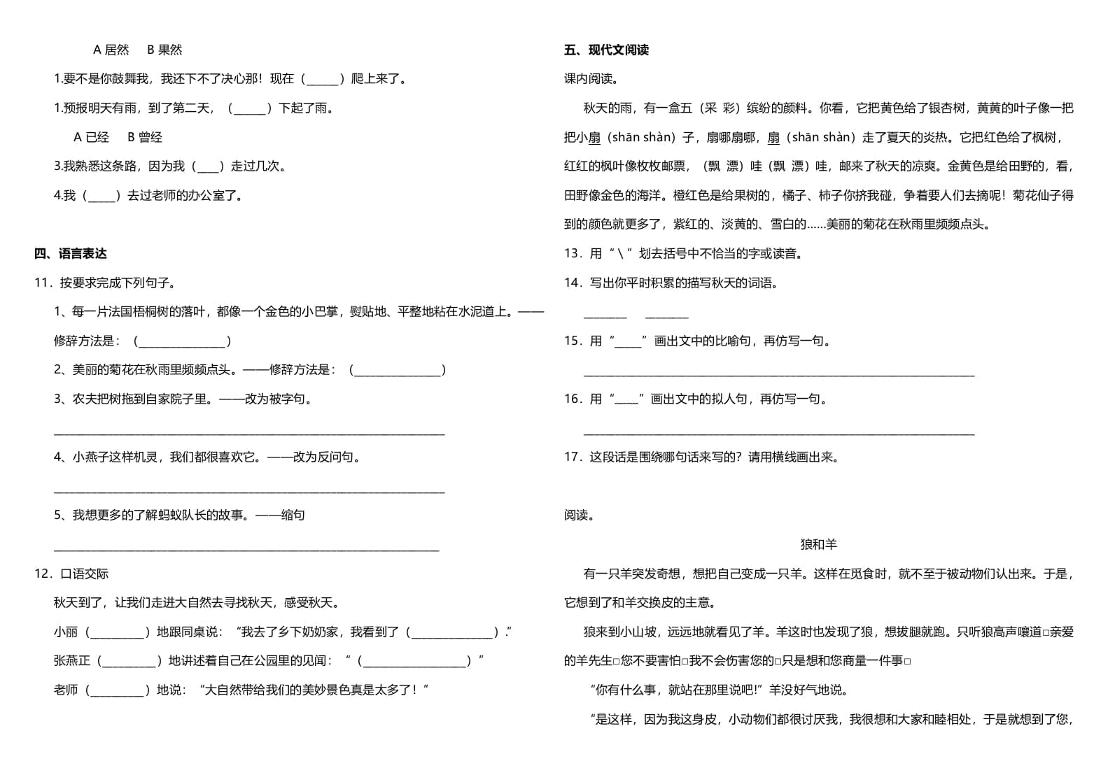 图片[2]-三年级语文上册期中测试版(21)（部编版）-117资源网