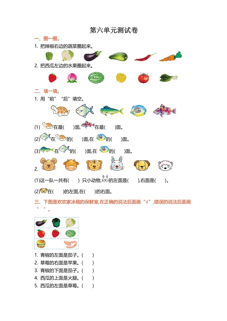 一年级数学上册第五单元测试卷(北师大版)-117资源网