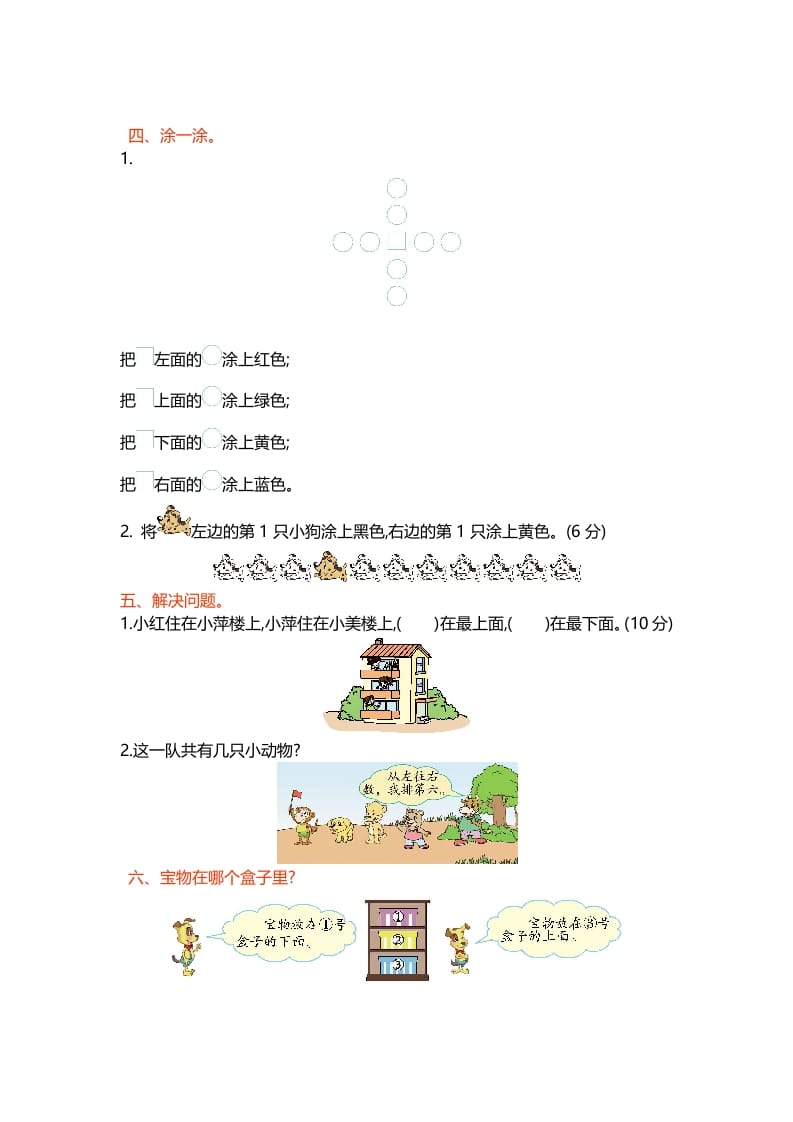 图片[2]-一年级数学上册第五单元测试卷(北师大版)-117资源网