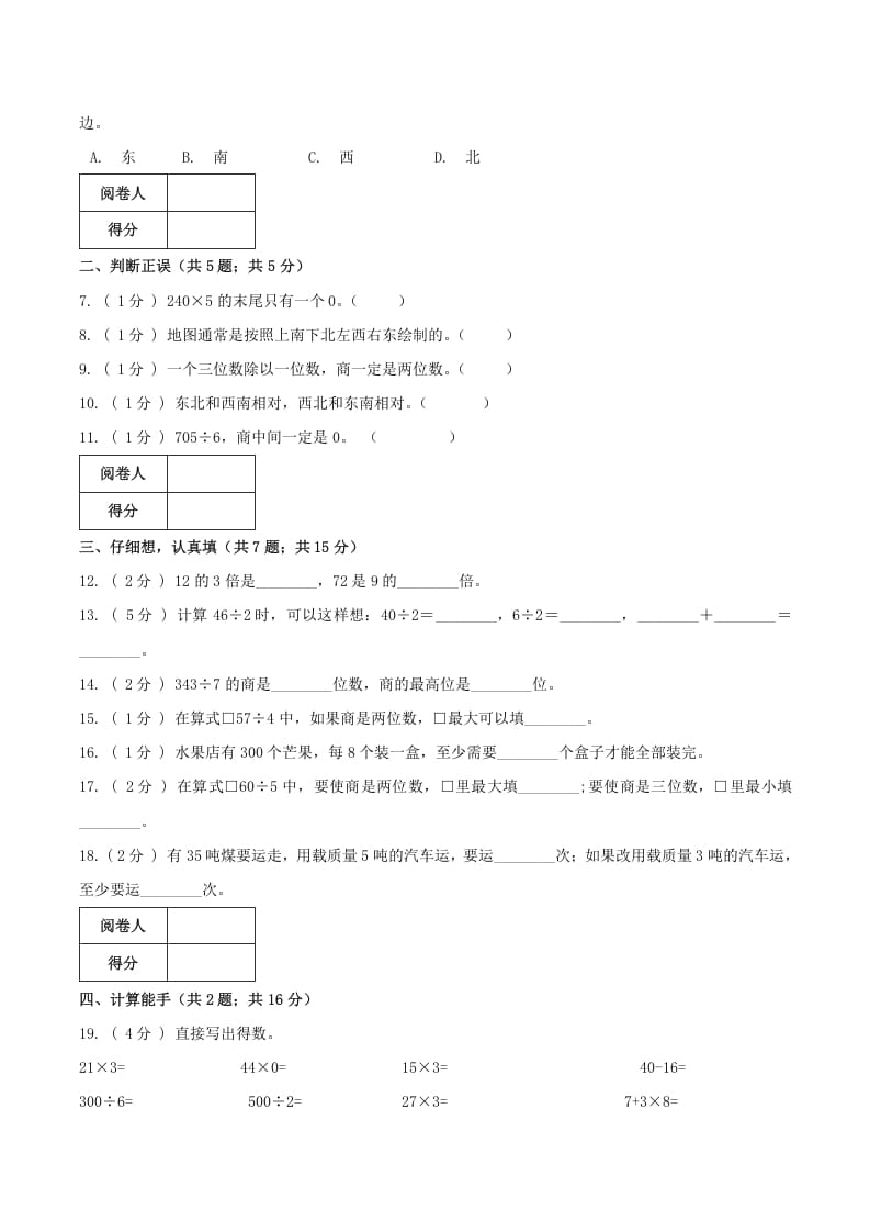 图片[2]-三年级数学下册第一次月考全真模拟卷01（原卷）人教版-117资源网