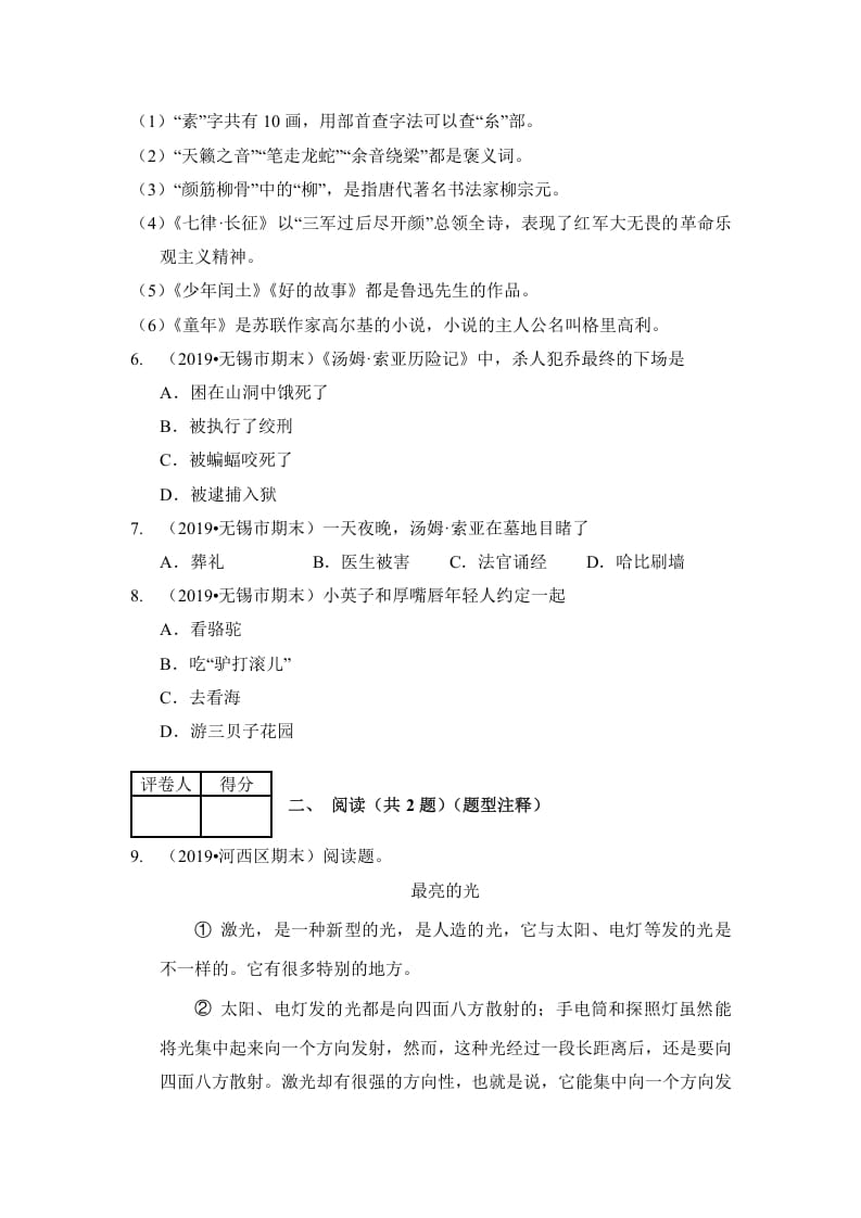 图片[2]-六年级语文上册（期末测试）(6)（部编版）-117资源网