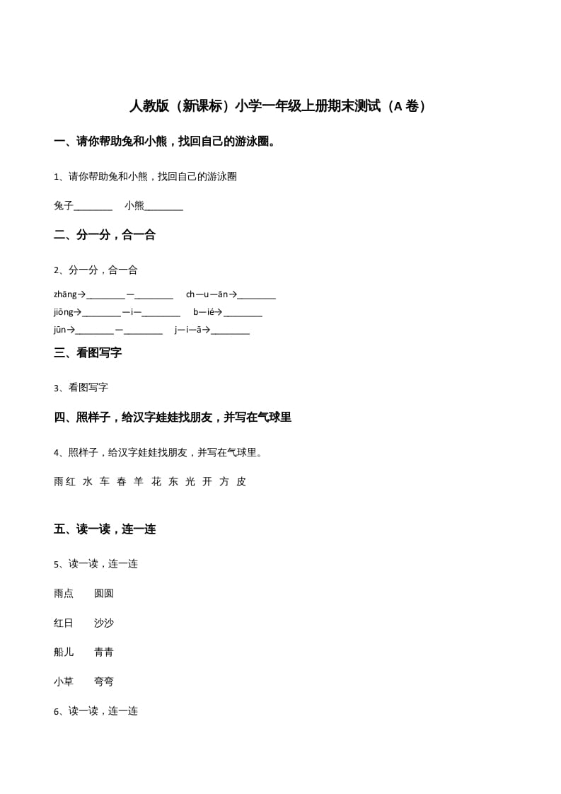 一年级语文上册上期末卷（）（部编版）-117资源网