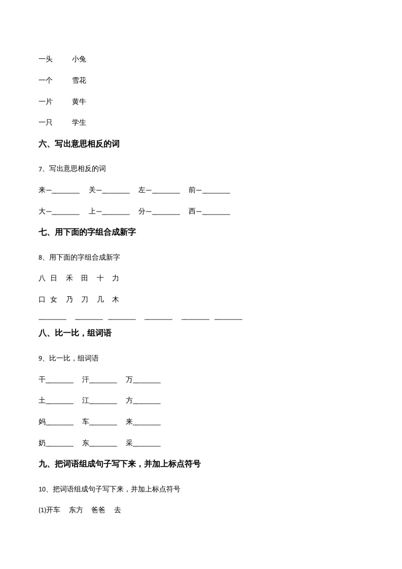 图片[2]-一年级语文上册上期末卷（）（部编版）-117资源网