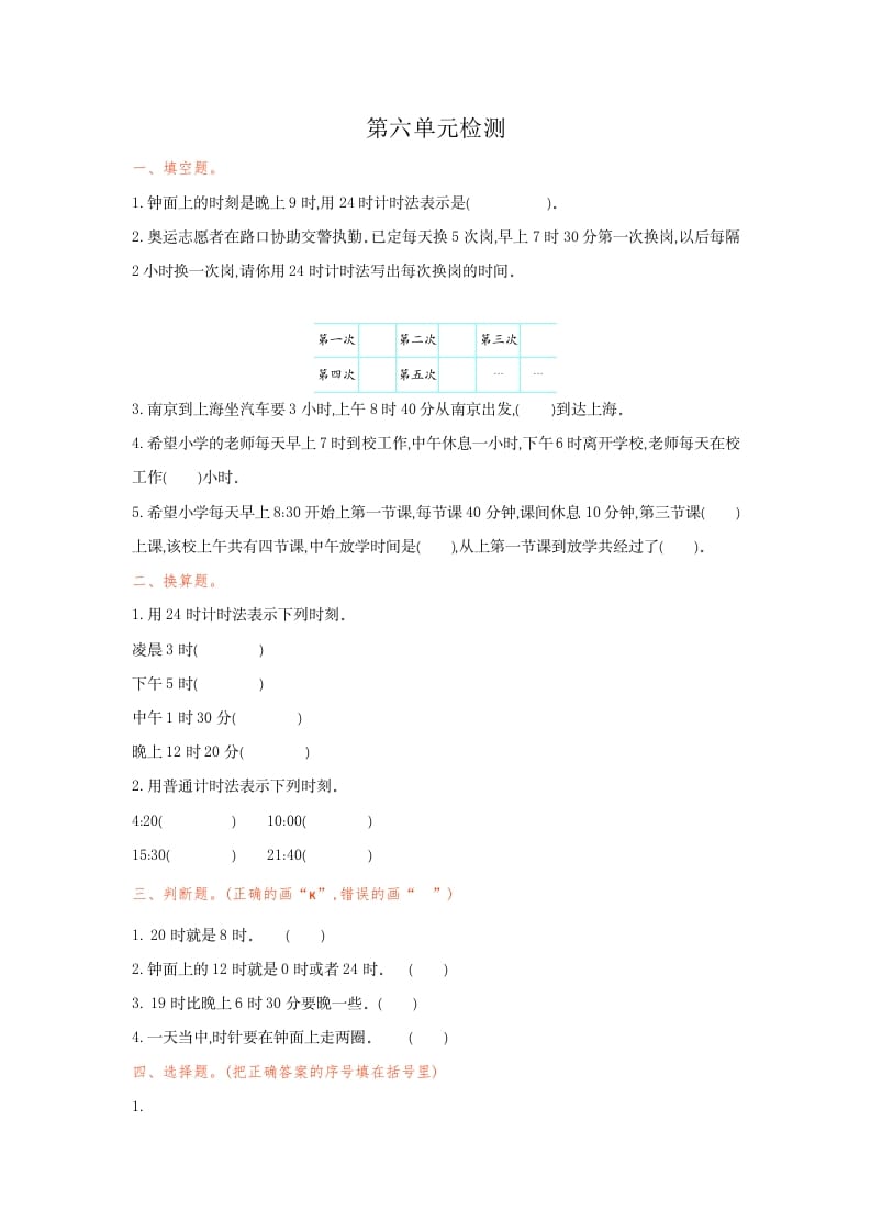 三年级数学下册第六单元检测卷1-117资源网