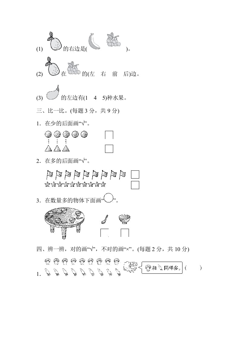 图片[2]-一年级数学上册第一、二单元检测卷（人教版）-117资源网