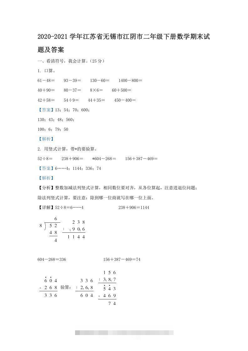 2020-2021学年江苏省无锡市江阴市二年级下册数学期末试题及答案(Word版)-117资源网