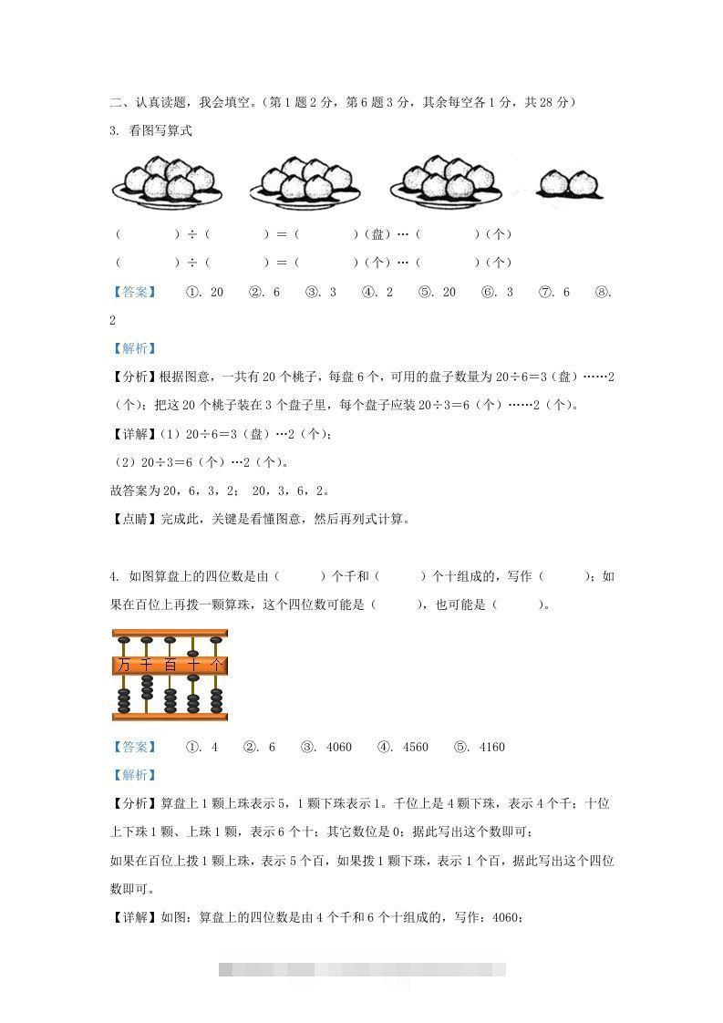 图片[2]-2020-2021学年江苏省无锡市江阴市二年级下册数学期末试题及答案(Word版)-117资源网