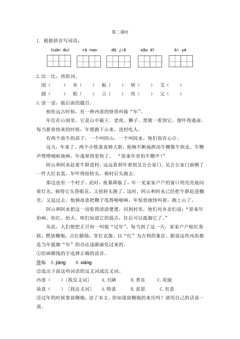 二年级语文下册识字2传统节日第二课时-117资源网