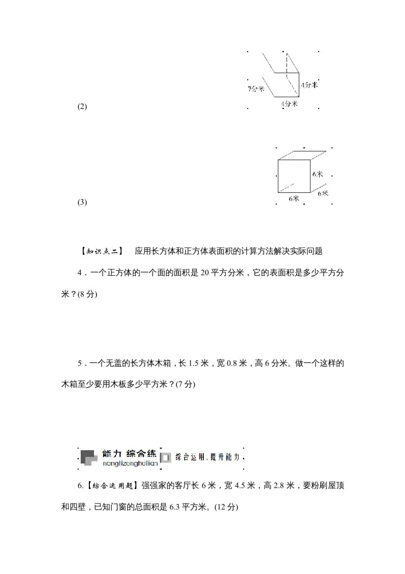 图片[2]-六年级数学上册课时测2.长方体和正方体的表面积1314（苏教版）-117资源网