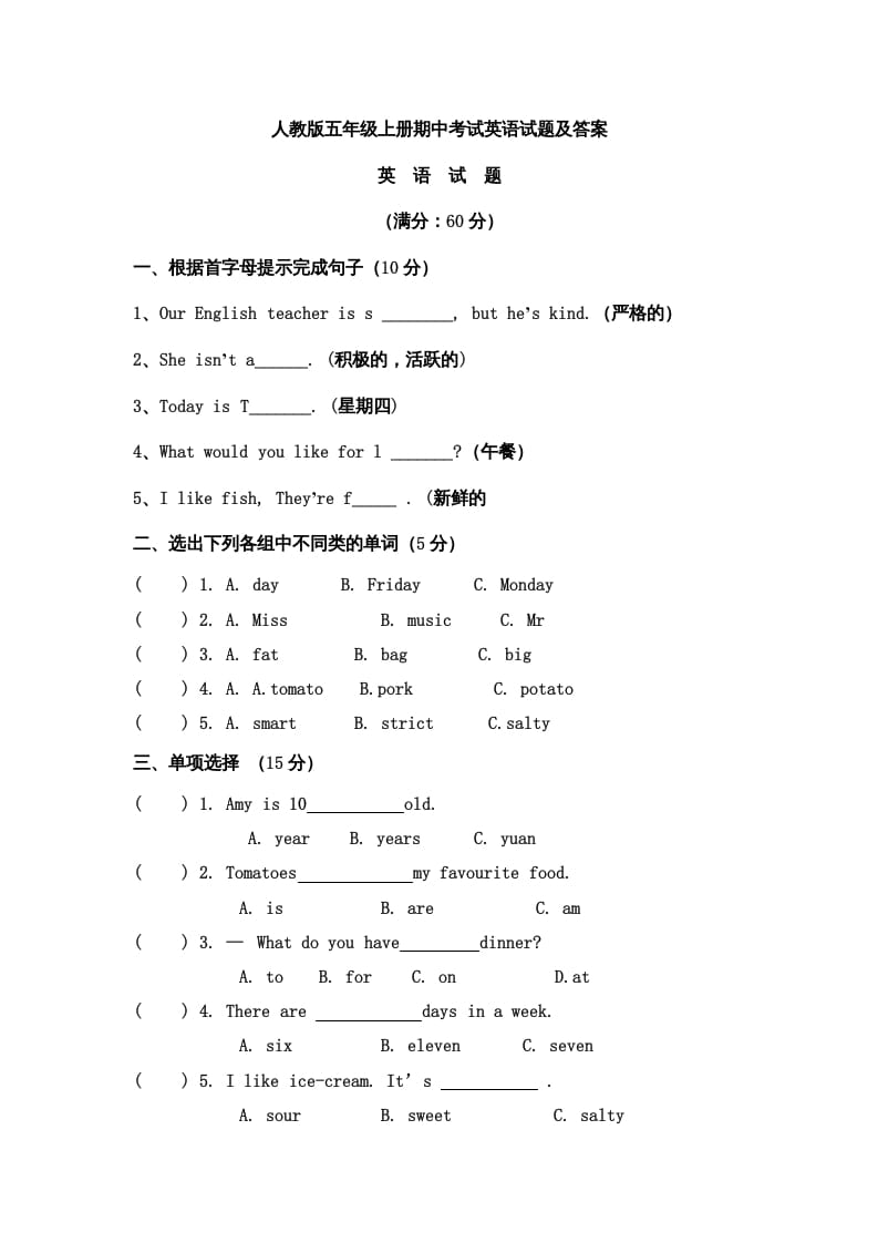 五年级英语上册期中测试卷4（含参考答案）（人教版PEP）-117资源网